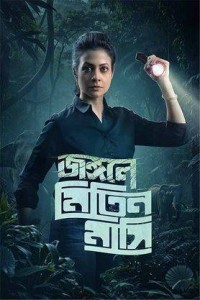 Jongole Mitin Mashi (2023) Bengali Movie Poster
