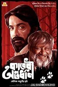 Kaberi Antardhan (2023) Bengali Movie Poster