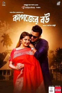 Kagojer Bou (2024) Bengali Movie Poster