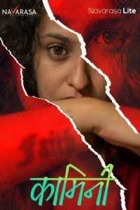 Kammini (2023) NavaRasa Original Short Film Poster