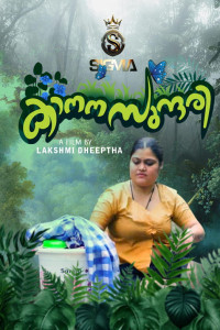 Kanana Sundari (2026) Sigma Malayalam Short Film Poster