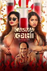 Karma Korma (2025) S01 Bengali Web Series