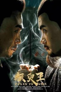 King Zhuan Yu (2019) Hollywood Hindi Dubbed Poster