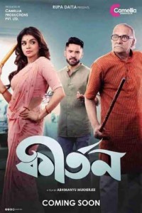 Kirtan (2023) Bengali Movie Poster