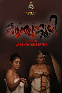 Kunjunnooli (2025) Sigma Original Short Film Poster