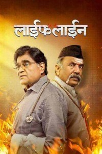 Lifeline (2024) Marathi Movie Poster