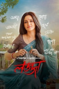 Lojja (2024) Bengali Season 01 Poster