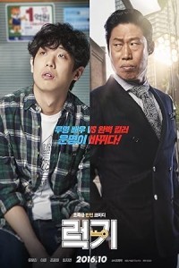 Luck-Key (2016) Korean Hindi Dubbed Poster
