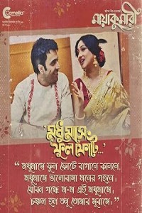 Maayakumari (2023) Bengali Movie Poster