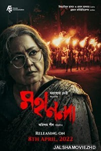 Mahananda (2022) Bengali Movie Poster