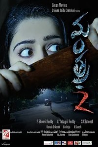 Mantra 2 (2013) South Indian Hindi Dubbed Poster