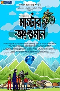Master Anshuman (2023) Bengali Movie Poster