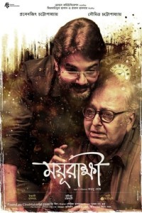 Mayurakshi (2017) Bengali Movie Poster