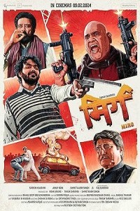 Mirg (2024) Bollywood Hindi Movie Poster