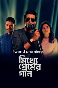 Mitthye Premer Gaan (2023) Bengali Movie Poster