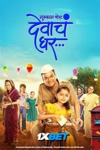 Mukkam Post Devach Ghar (2025) Marathi Movie Poster