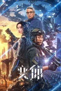 Mutant (2024) Hollywood Hindi Dubbed Poster