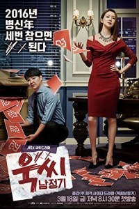 My Horrible Boss (2016) Hindi Season 01 Poster