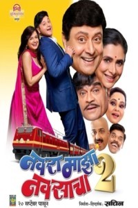 Navra Maza Navsacha 2 (2024) Marathi Movie Poster