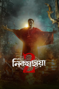 Nikosh Chhaya (2026) S02 Bengali Web Series