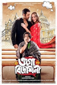 Ogo Bideshini (2022) Bengali Movie Poster
