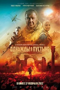 Once In the Desert (2022) Hollywood Hindi Dubbed Poster