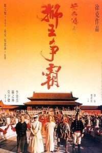Once Upon a Time in China III (1992) Hollywood Hindi Dubbed Poster