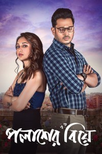 Palasher Biye (2024) Bengali Movie Poster