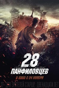 Panfilovs 28 (2016) Hollywood Hindi Dubbed Poster