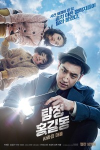 Phantom Detective (2016) Korean Hindi Dubbed Poster