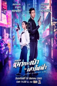 Pint-Size Spy Girl (2020) Korean Hindi Dubbed Poster