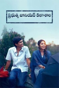 Prabhutva Juniour Kalasala (2024) South Indian Hindi Dubbed Poster
