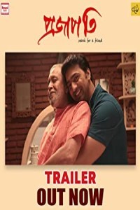  Projapati (2022) Bengali Movie Poster