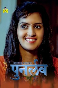 Punar Love (2025) Season 1 Mastram Web Series Poster