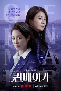 Queenmaker (2023) Hindi Season 01 Poster
