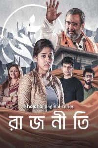 Rajneeti (2024) Bengali Season 02 Poster