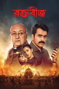 Raktabeej (2023) Bengali Movie Poster