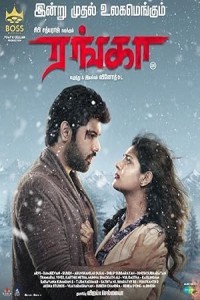 Ranga (2022) South Indian Hindi Dubbed Poster