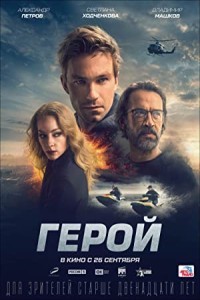 Repon (2019) Hollywood Hindi Dubbed Poster