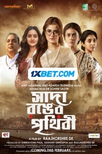 Sada Ronger Prithibi (2024) Bengali Movie Poster