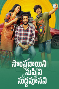 Sampradayini Suppini Suddapoosani (2026) Hindi Dubbed Movie Poster