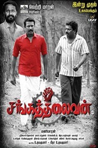 Sangathalaivan (2021) South Indian Hindi Dubbed Poster