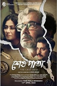 Sesh Pata (2023) Bengali Movie Poster