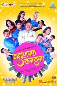 Shahanpan Dega Deva (2011) Marathi Movie Poster