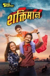 Shaktimaan (2024) Marathi Movie Poster