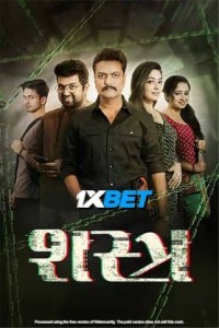 Shastra (2025) Gujarati Movie Poster