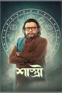 Shastri (2024) Bengali Movie Poster