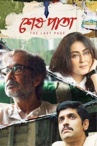 Shesh Pata (2023) Bengali Movie Poster