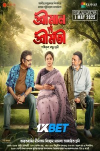 Shreeman vs Shreemati (2025) Bengali Movie Poster