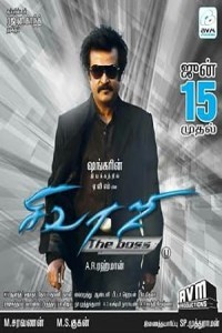 Sivaji The Boss (2007) South Indian Hindi Dubbed Poster